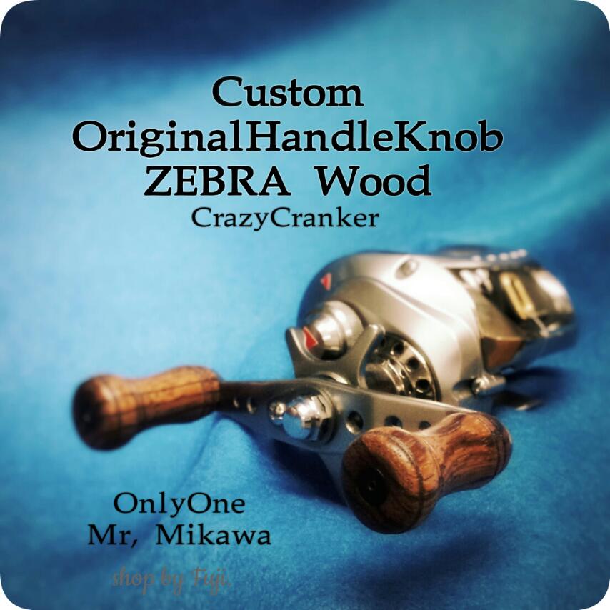 【 OnlyOne 】ZEBRA Wood×CrazyCranker