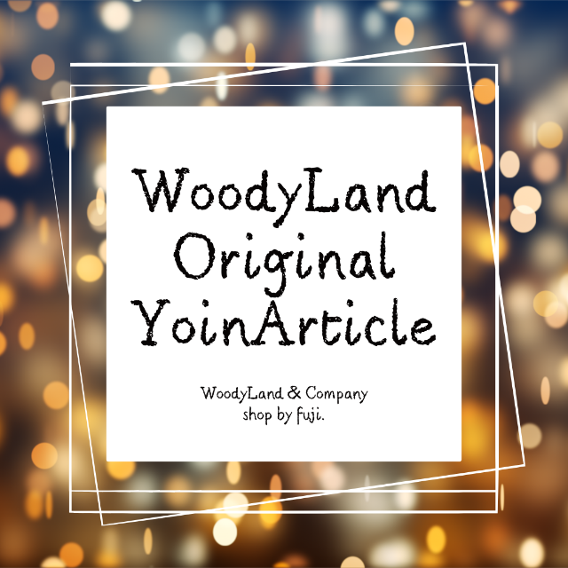 【ショップ便り】WoodyLandオリジナル再入荷！