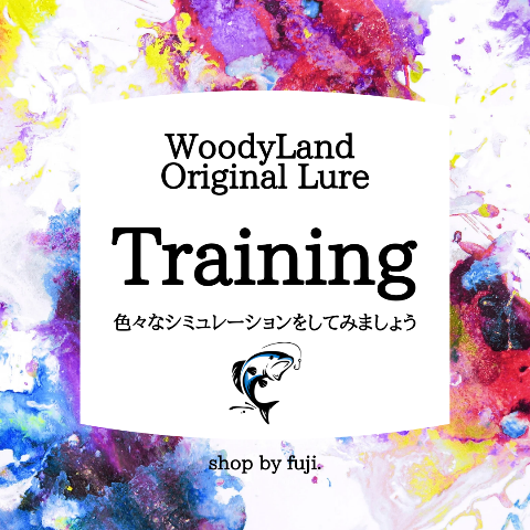 ◆WoodyLand✮OriginalLure, Training