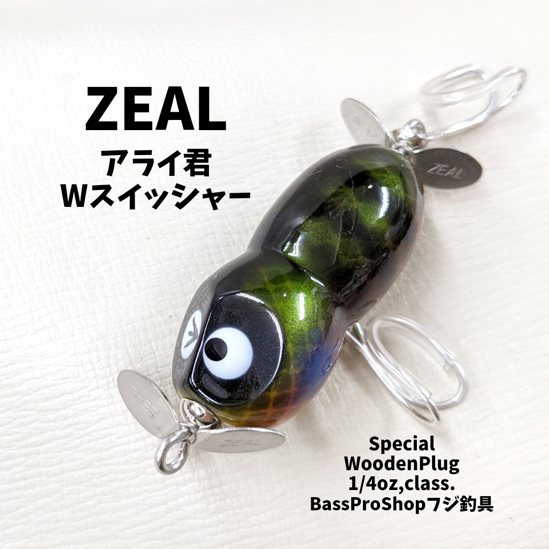 ZEALアライ君Wスイッシャー