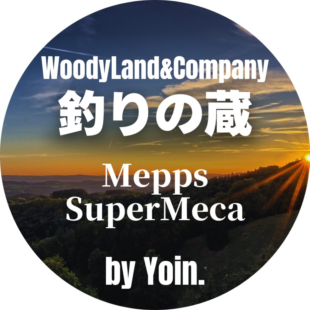 [釣りの蔵]MeppsSuperMeca